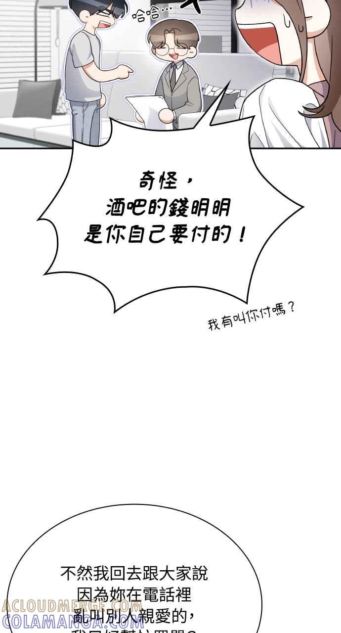 《傲慢会长儿子的祕密》第20话 第34页
