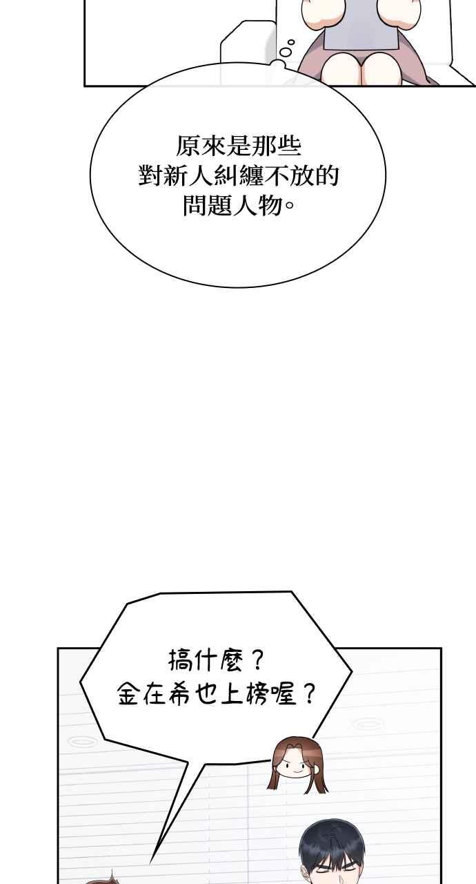 《傲慢会长儿子的祕密》第20话 第26页