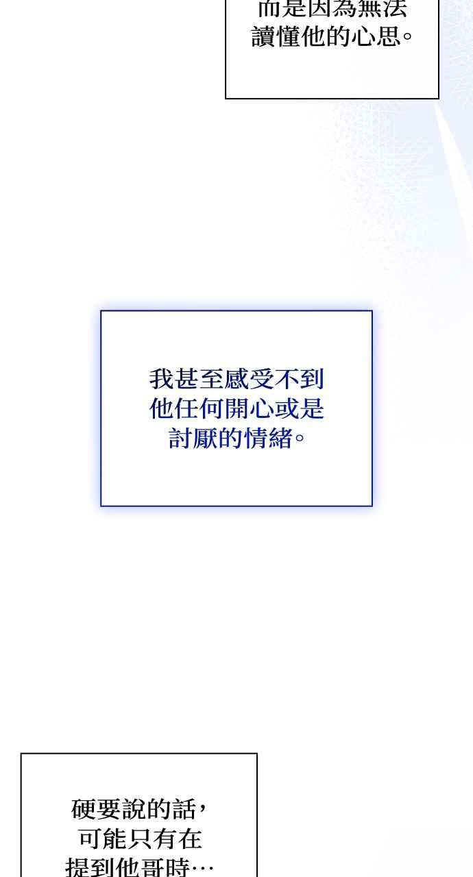 《傲慢会长儿子的祕密》第20话 第54页