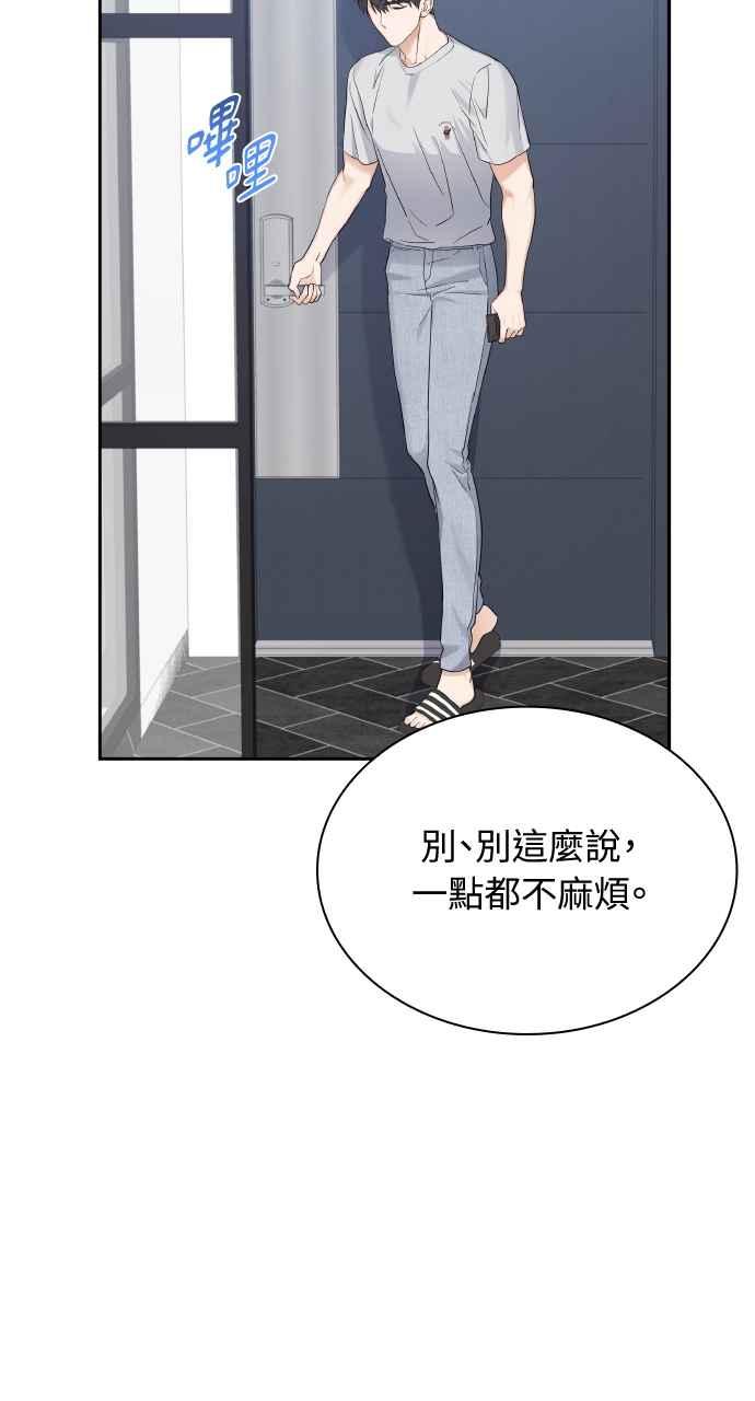《傲慢会长儿子的祕密》第20话 第71页
