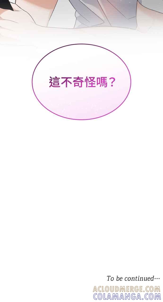 《傲慢会长儿子的祕密》第20话 第85页
