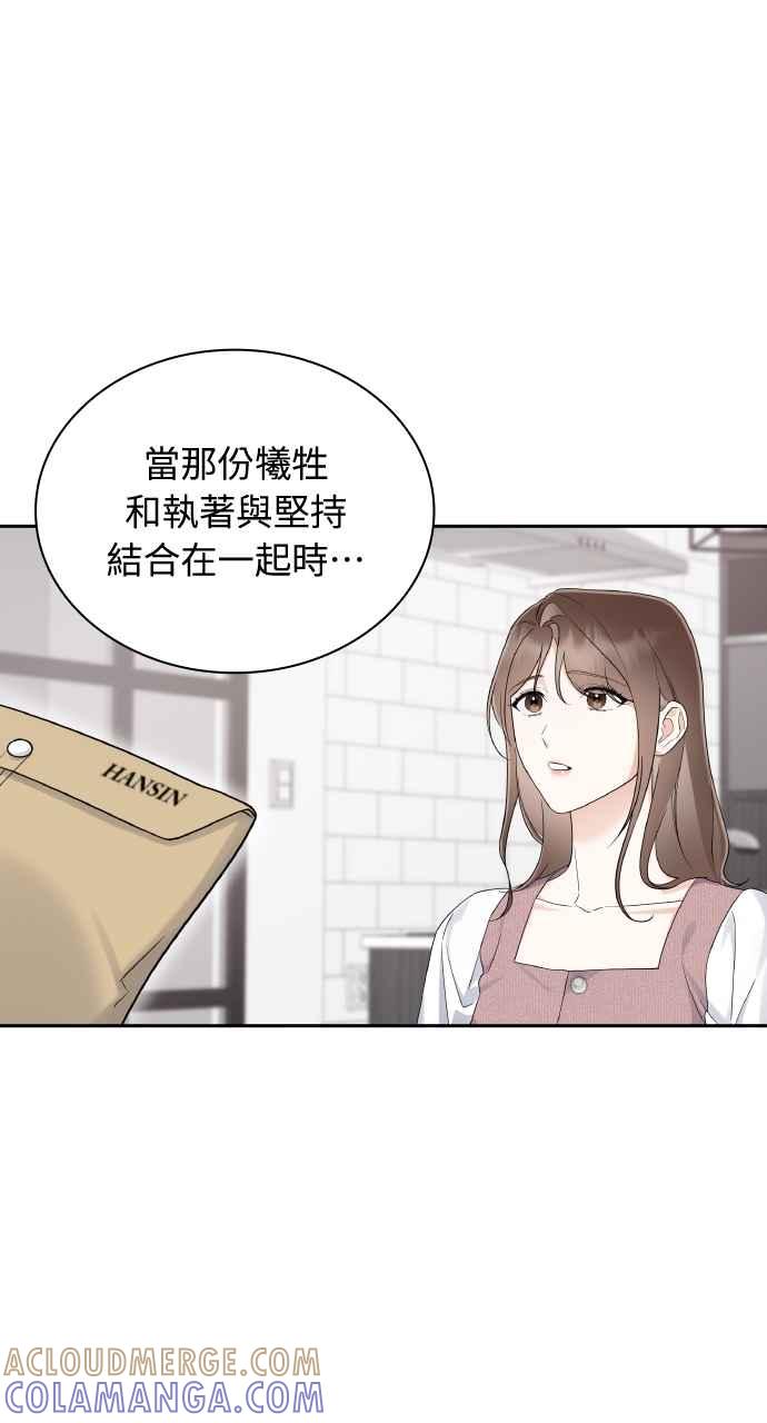 《傲慢会长儿子的祕密》第20话 第64页