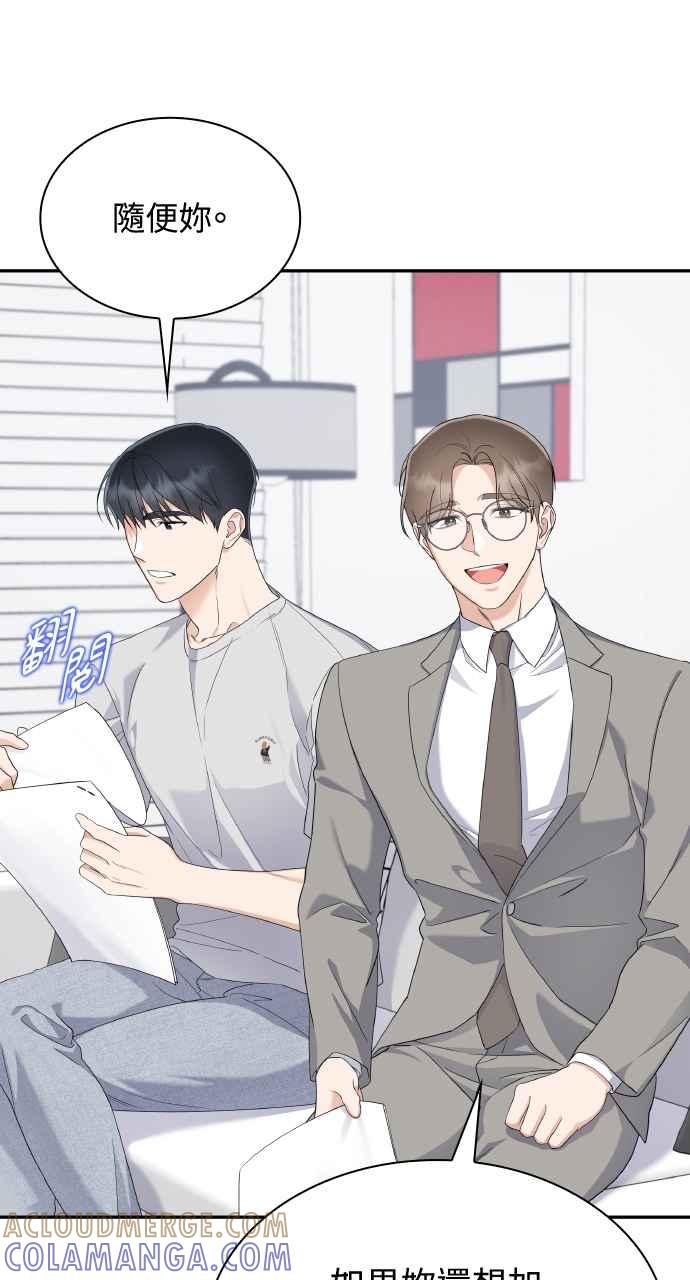 《傲慢会长儿子的祕密》第20话 第13页