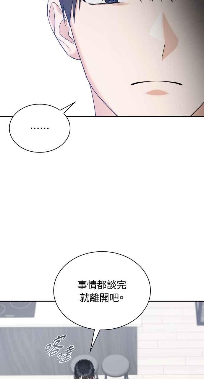 《傲慢会长儿子的祕密》第20话 第74页