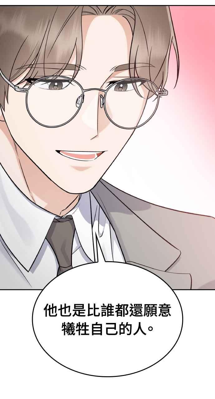 《傲慢会长儿子的祕密》第20话 第63页