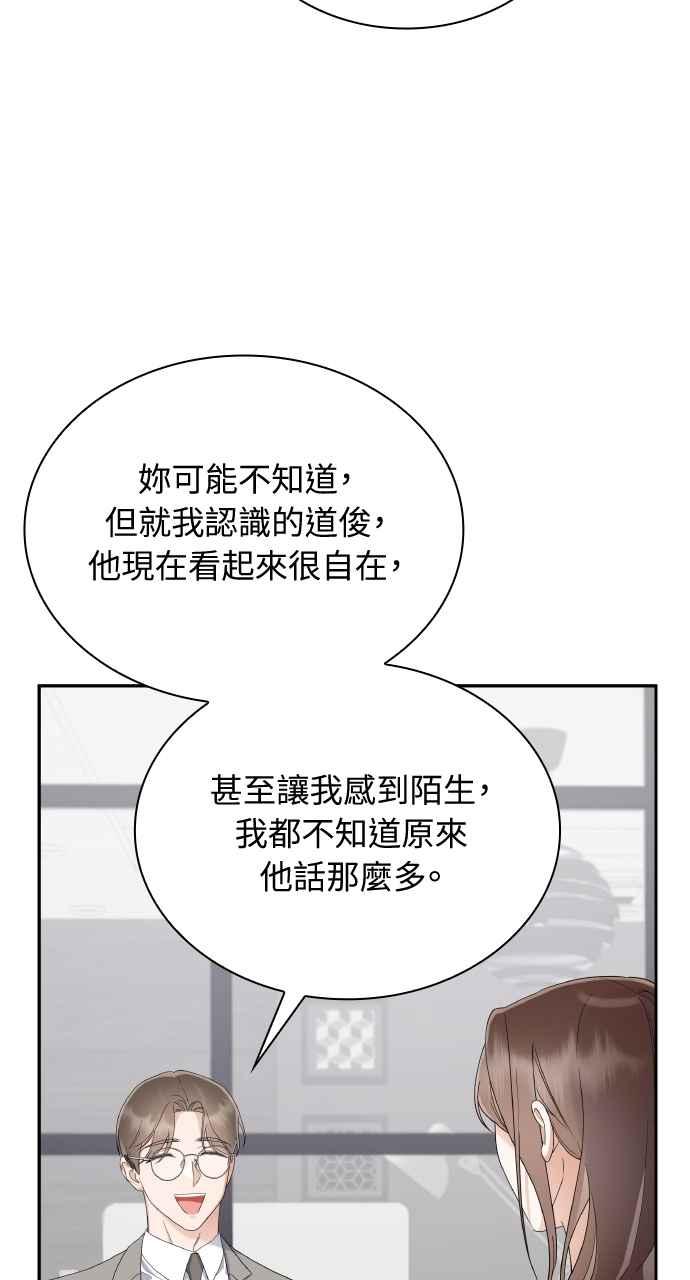 《傲慢会长儿子的祕密》第20话 第47页