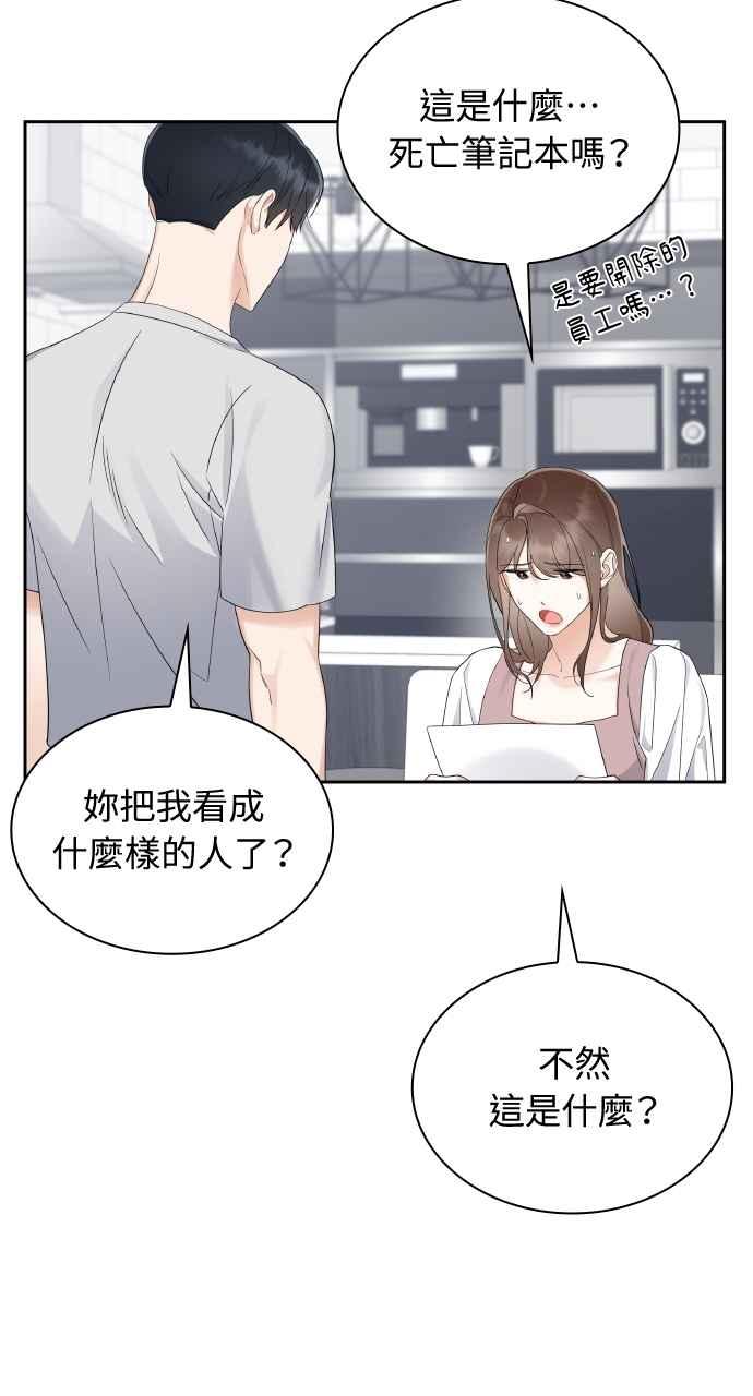 《傲慢会长儿子的祕密》第20话 第24页