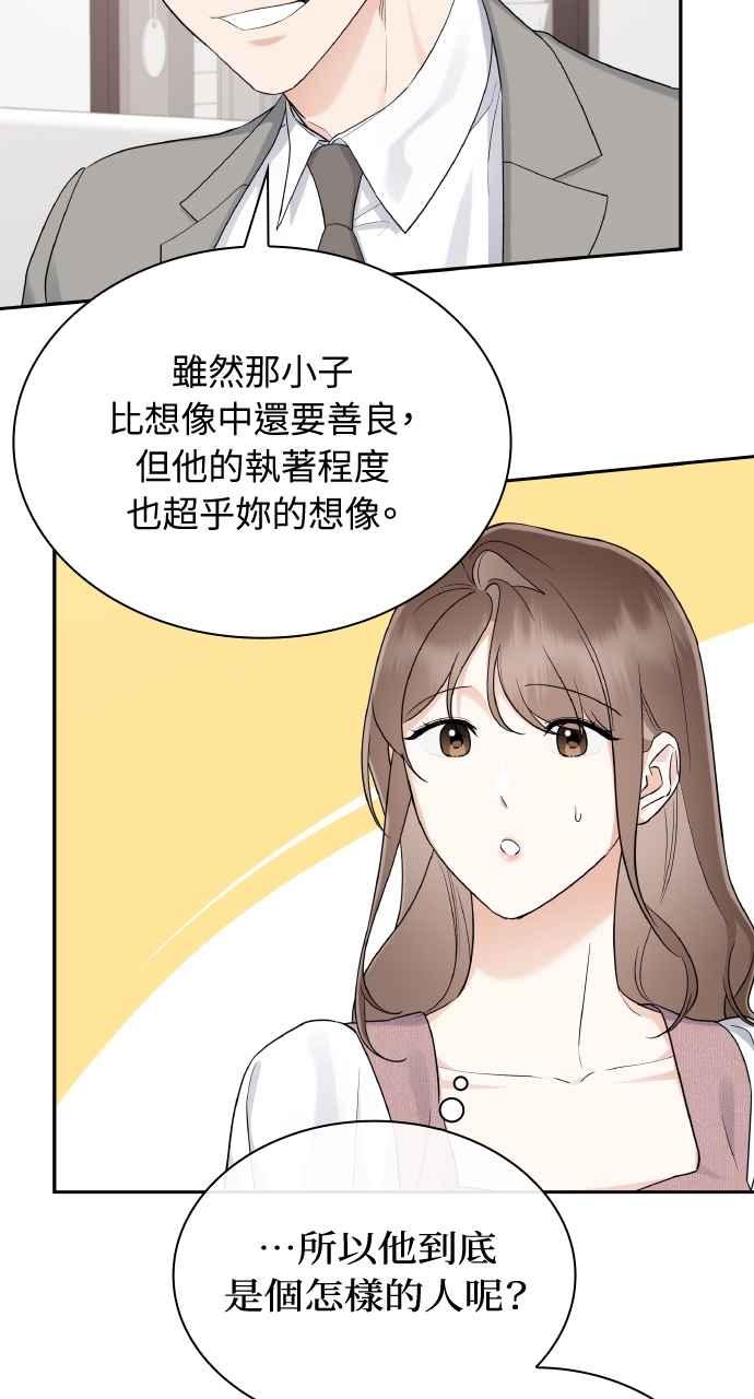 《傲慢会长儿子的祕密》第20话 第69页