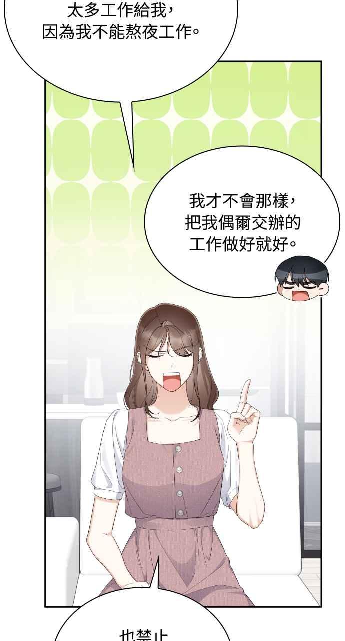《傲慢会长儿子的祕密》第20话 第15页