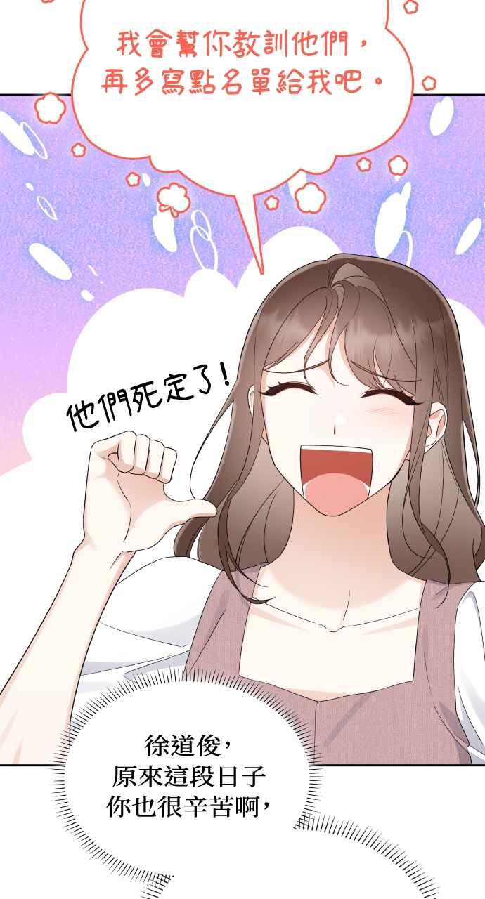 《傲慢会长儿子的祕密》第20话 第32页