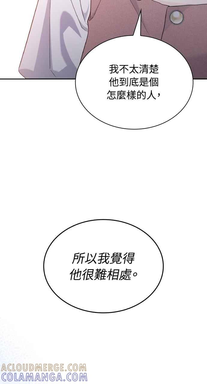 《傲慢会长儿子的祕密》第20话 第52页
