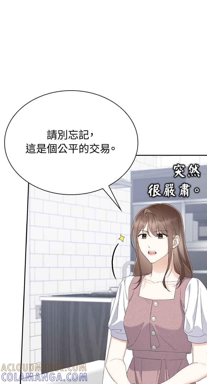 《傲慢会长儿子的祕密》第20话 第10页