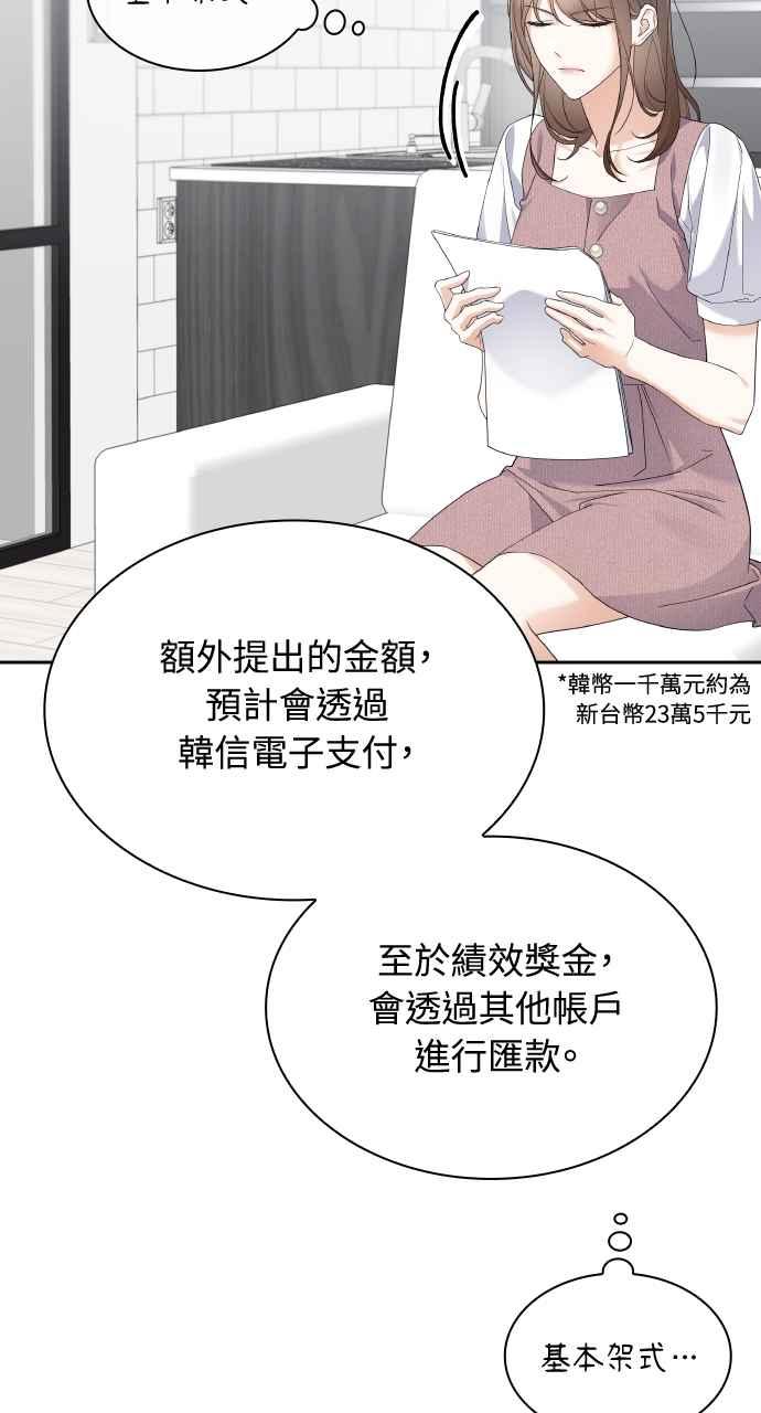 《傲慢会长儿子的祕密》第20话 第6页
