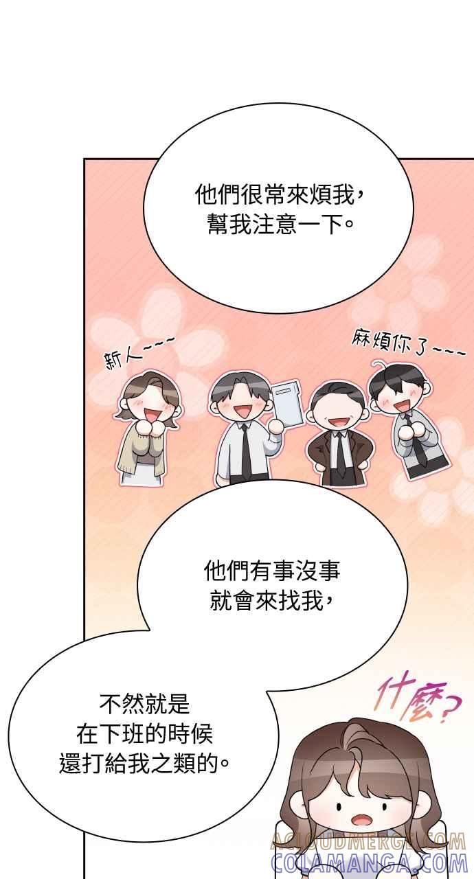 《傲慢会长儿子的祕密》第20话 第25页