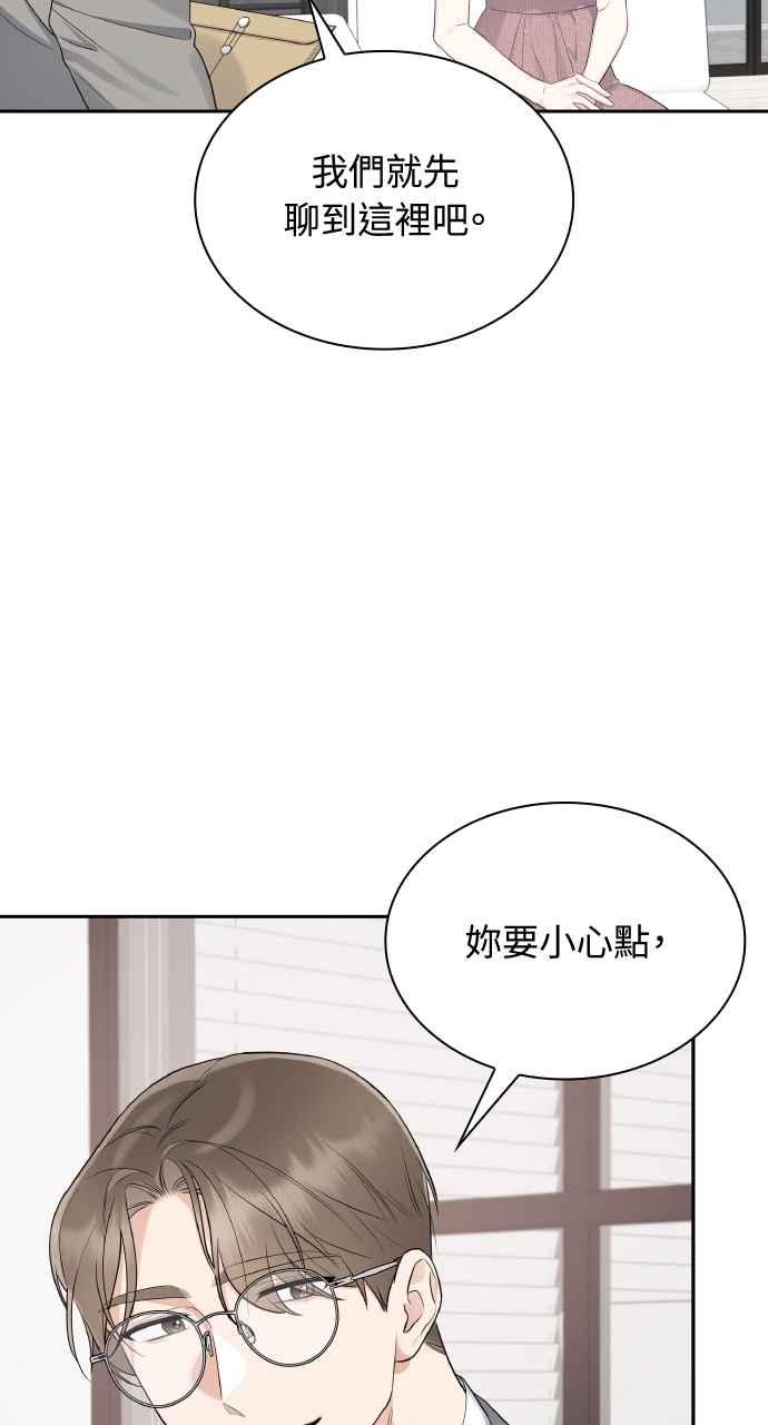 《傲慢会长儿子的祕密》第20话 第68页