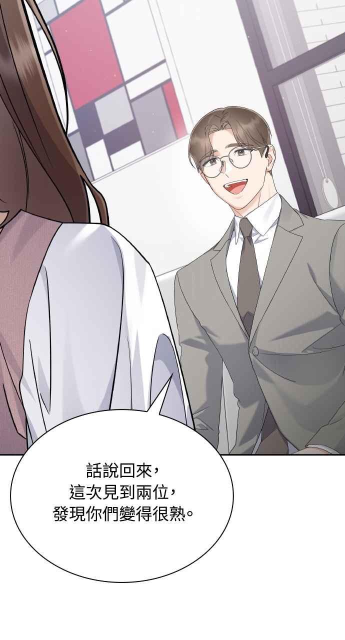 《傲慢会长儿子的祕密》第20话 第44页