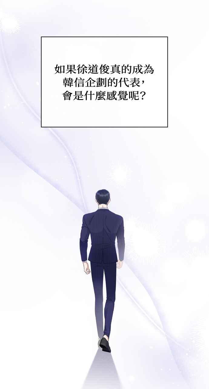 《傲慢会长儿子的祕密》第20话 第42页