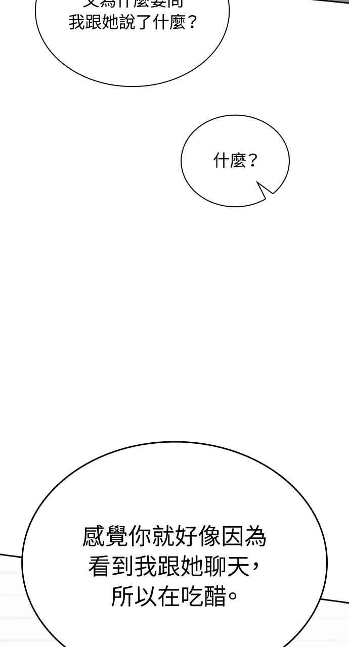 《傲慢会长儿子的祕密》第20话 第83页