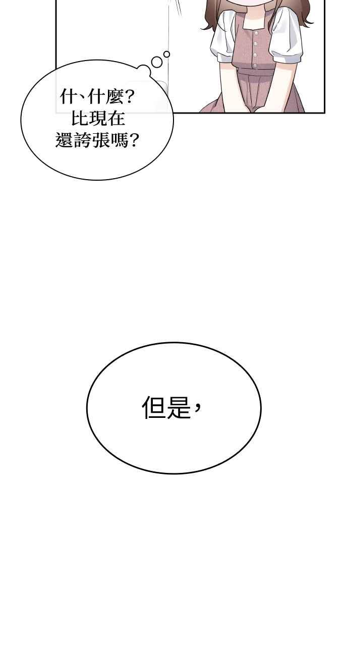 《傲慢会长儿子的祕密》第20话 第62页