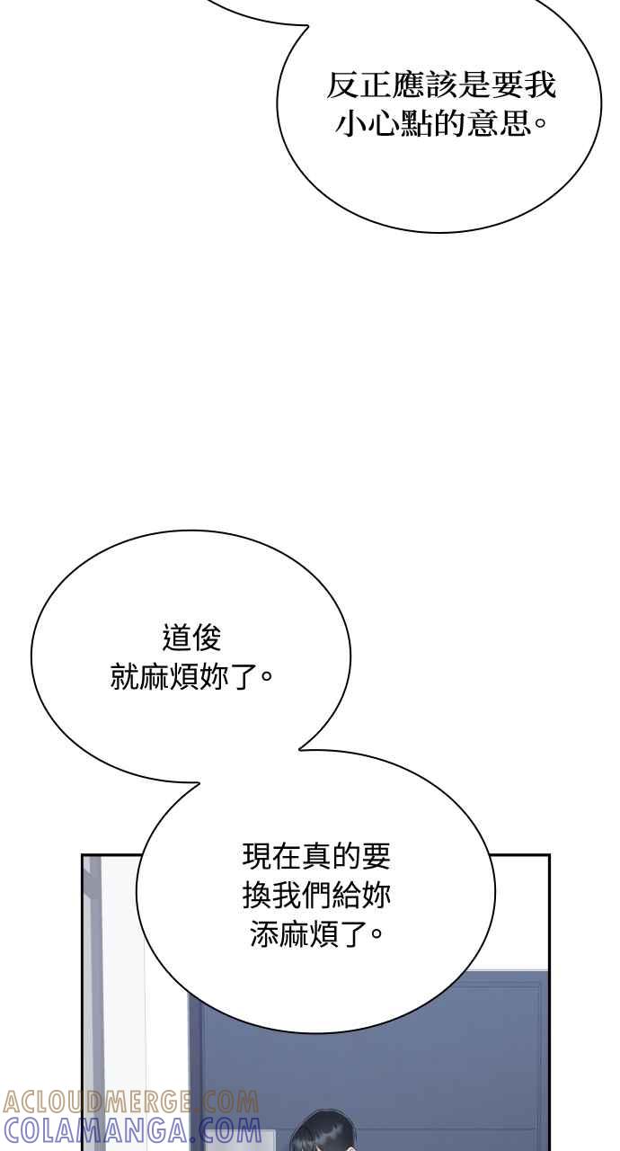 《傲慢会长儿子的祕密》第20话 第70页