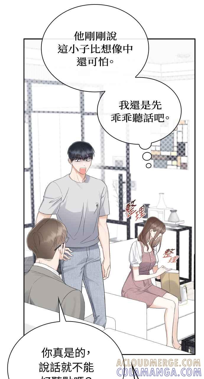 《傲慢会长儿子的祕密》第20话 第76页
