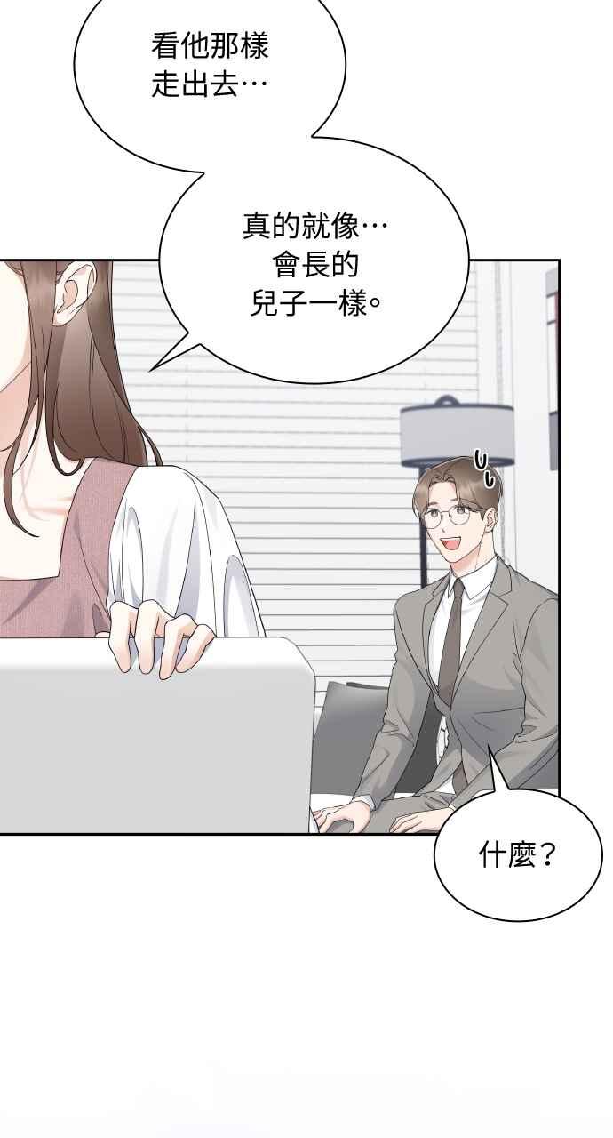 《傲慢会长儿子的祕密》第20话 第41页