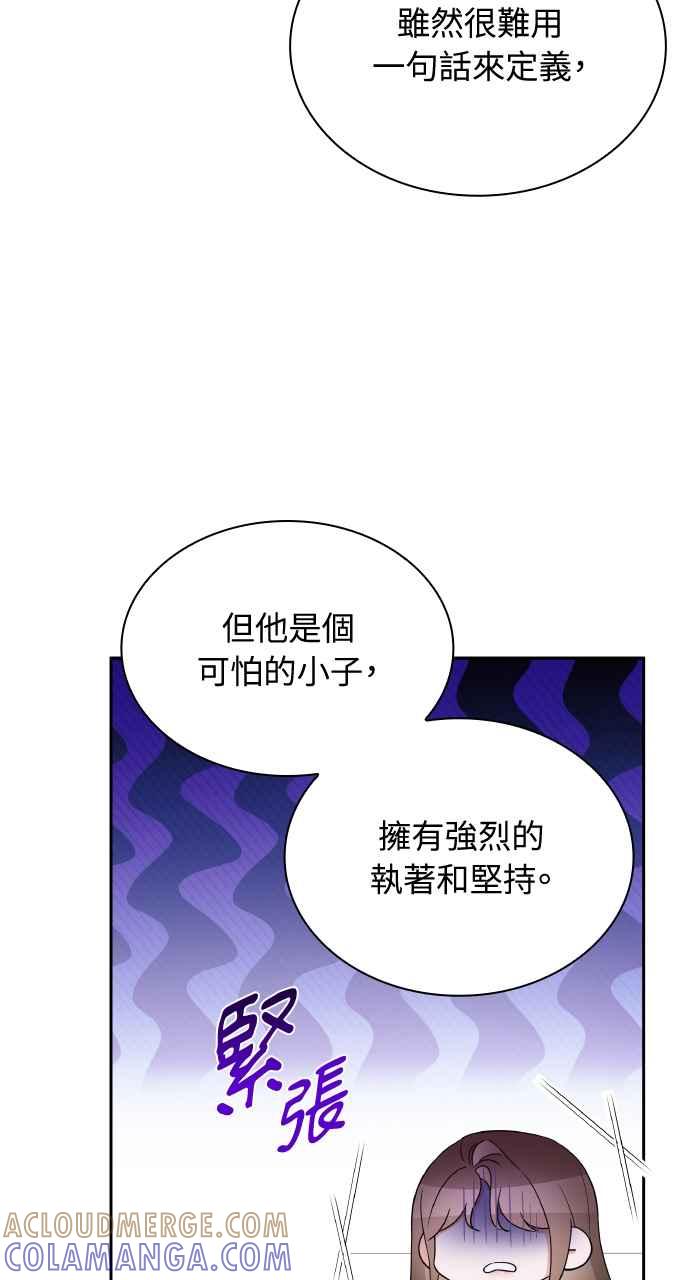 《傲慢会长儿子的祕密》第20话 第61页