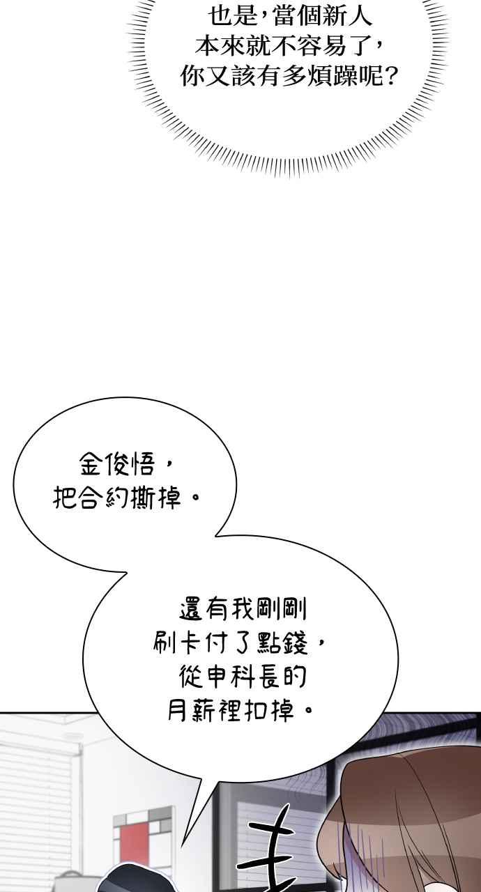 《傲慢会长儿子的祕密》第20话 第33页