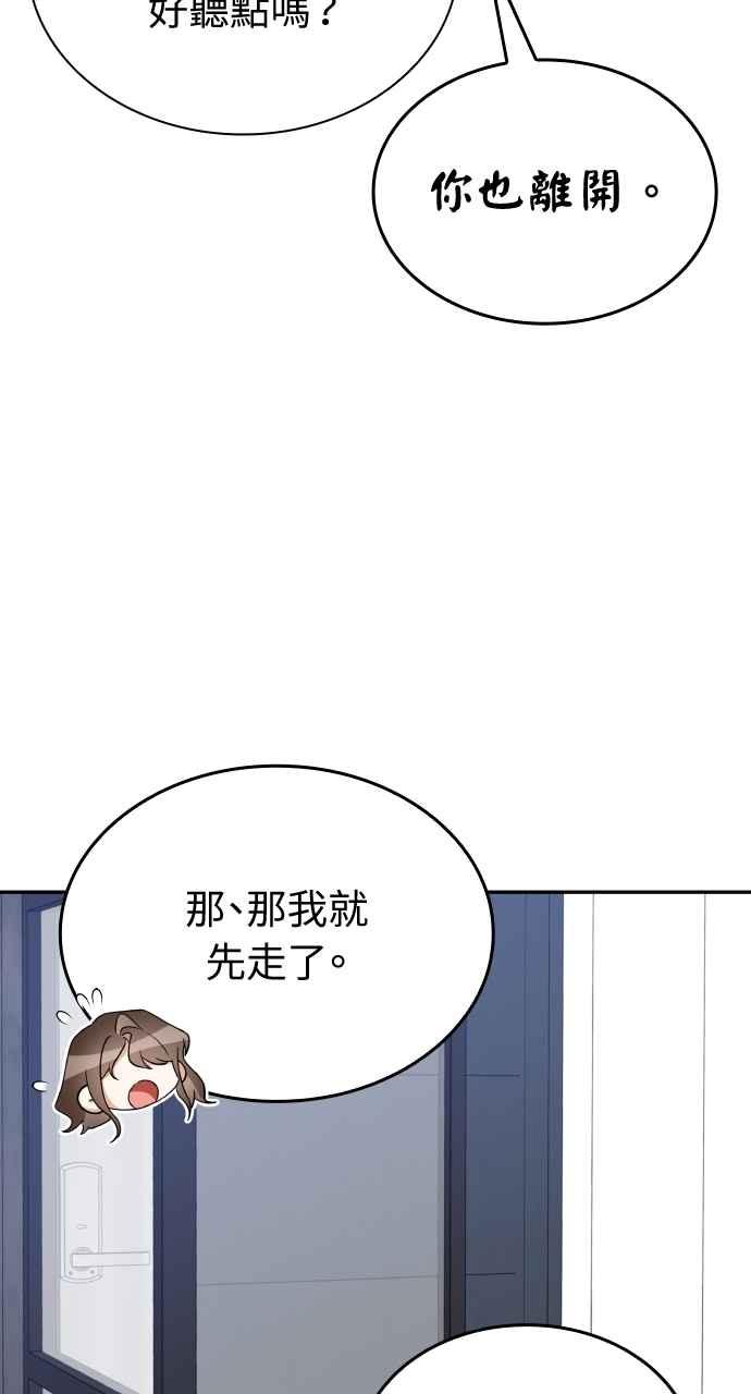 《傲慢会长儿子的祕密》第20话 第77页