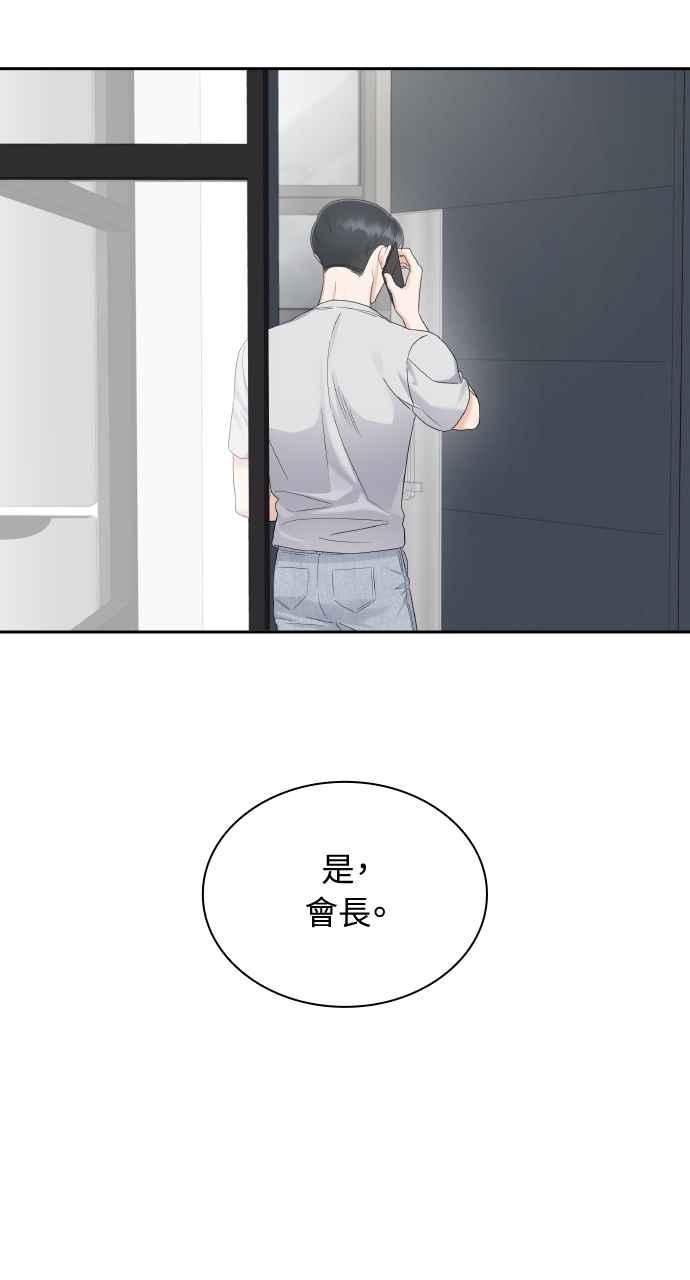 《傲慢会长儿子的祕密》第20话 第38页