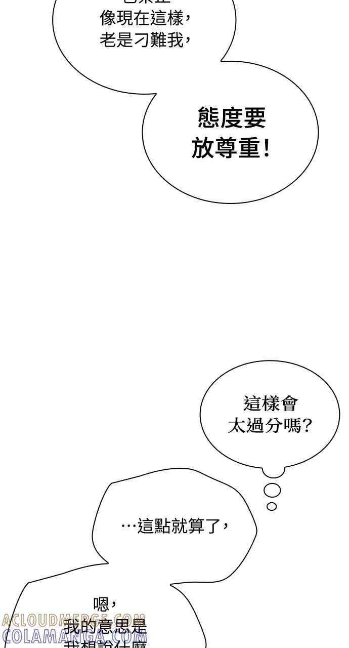 《傲慢会长儿子的祕密》第20话 第16页