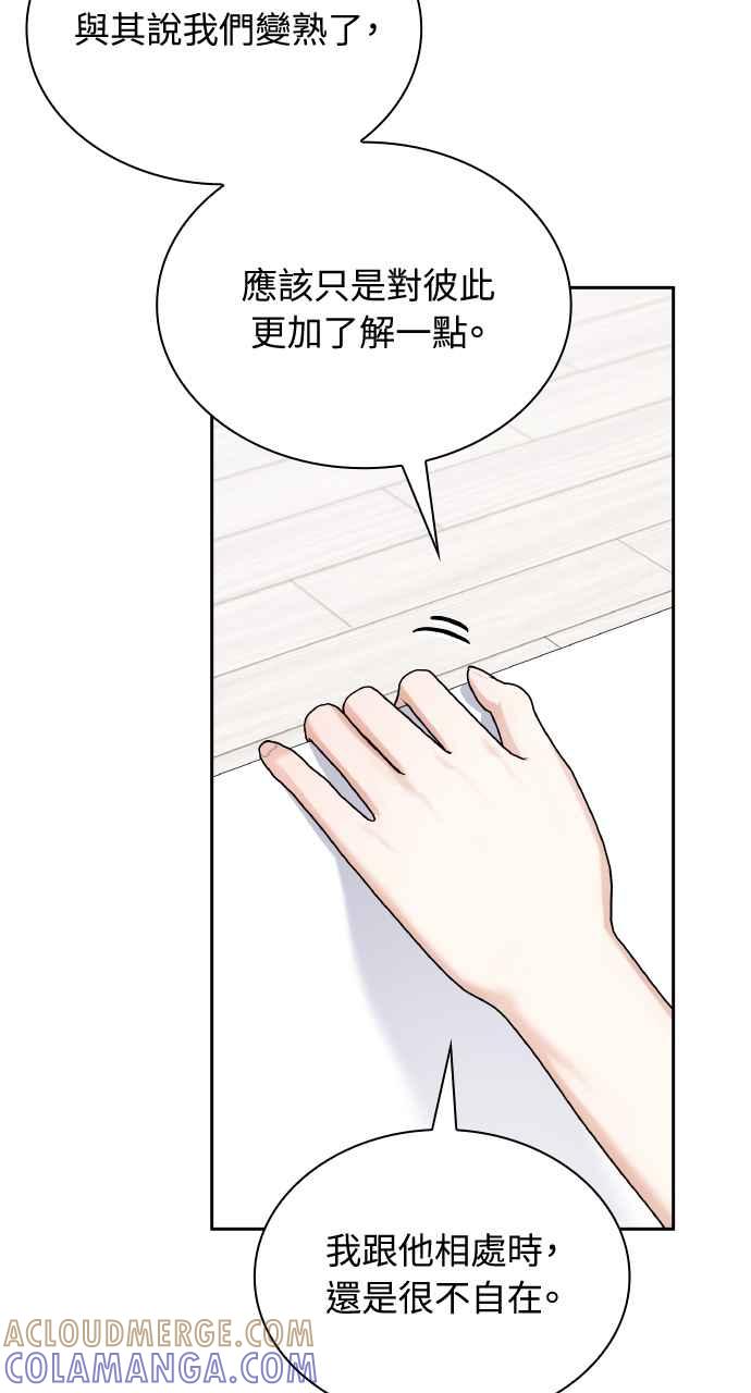 《傲慢会长儿子的祕密》第20话 第46页
