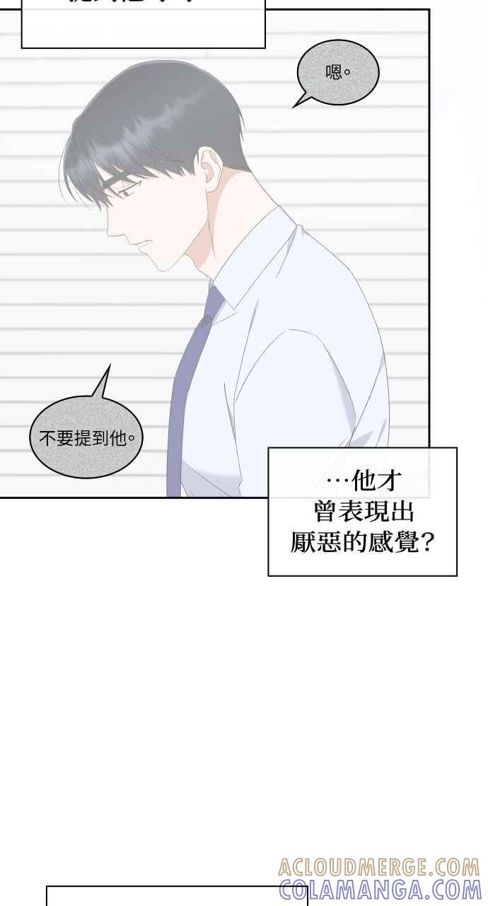 《傲慢会长儿子的祕密》第20话 第55页