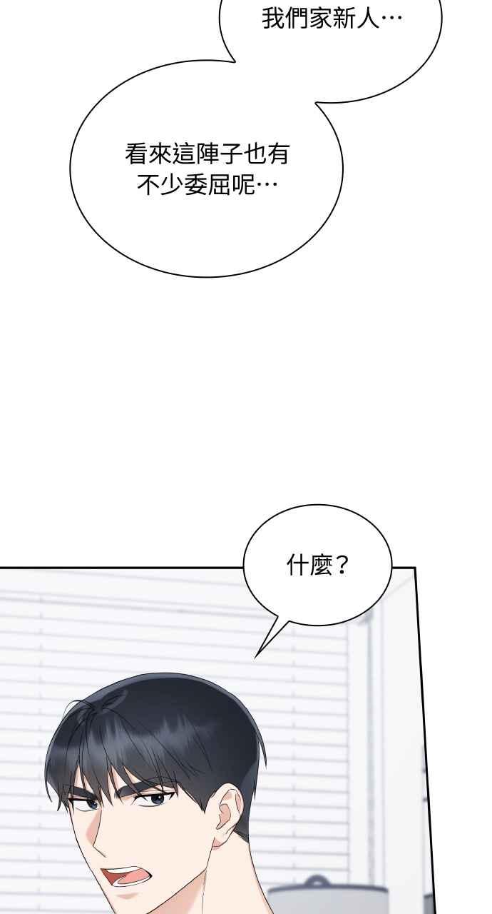 《傲慢会长儿子的祕密》第20话 第30页
