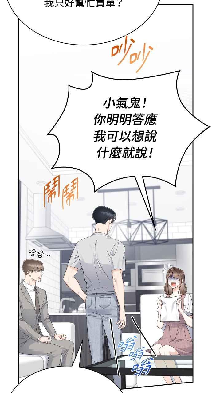 《傲慢会长儿子的祕密》第20话 第35页