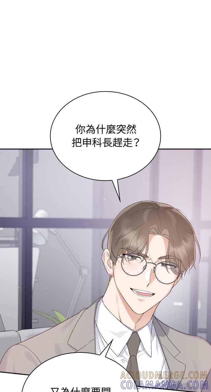 《傲慢会长儿子的祕密》第20话 第82页