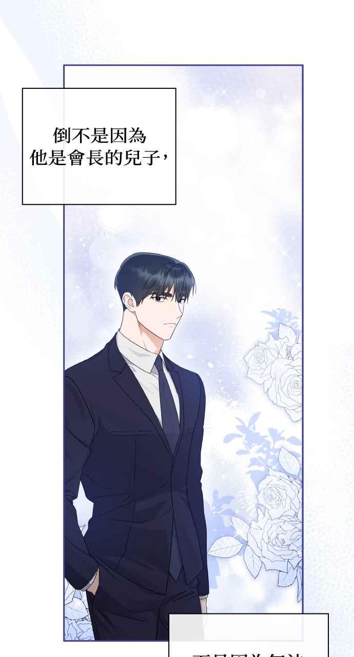 《傲慢会长儿子的祕密》第20话 第53页