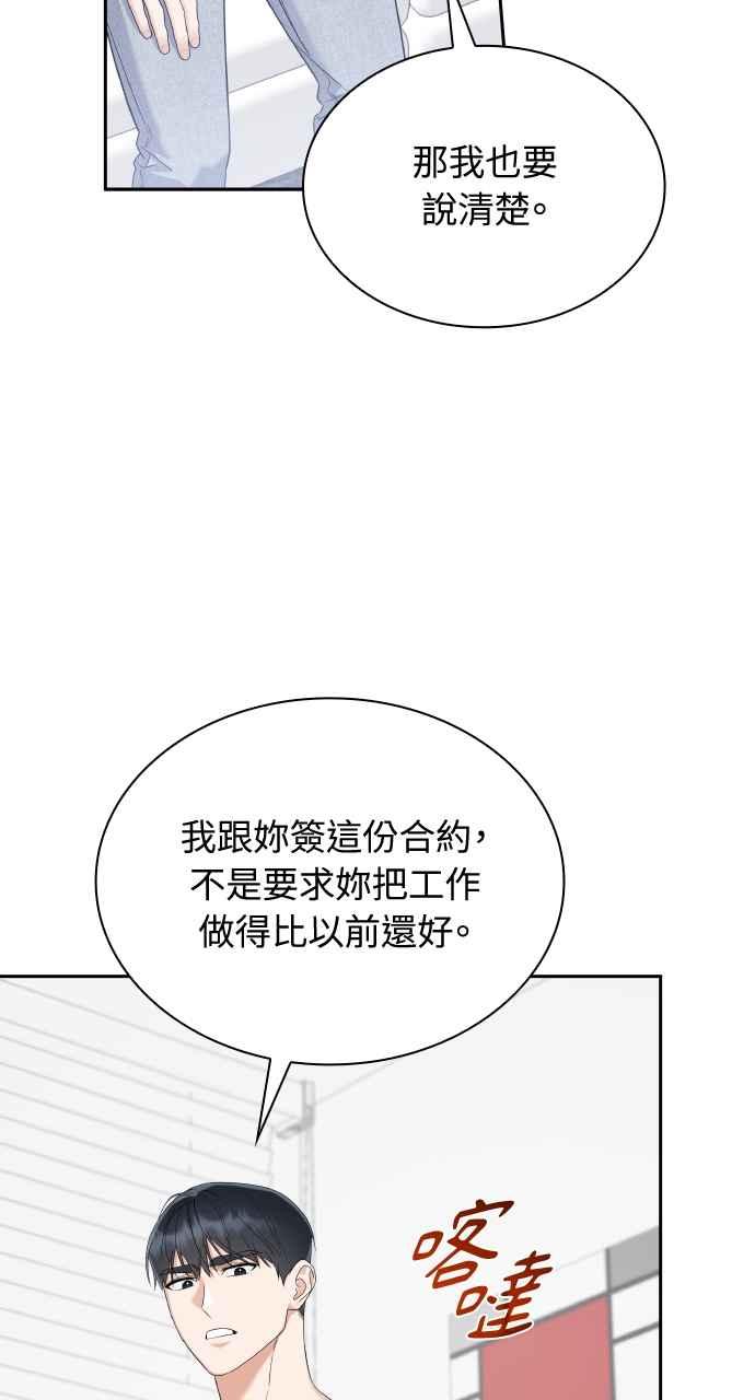 《傲慢会长儿子的祕密》第20话 第20页