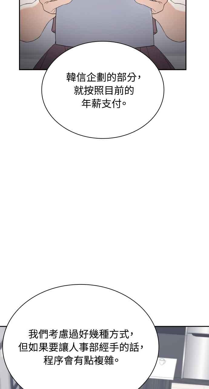 《傲慢会长儿子的祕密》第20话 第3页