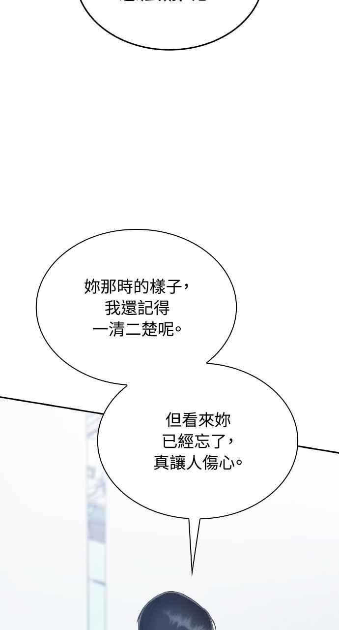 《傲慢会长儿子的祕密》第21话 第92页