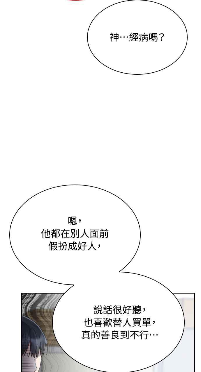 《傲慢会长儿子的祕密》第21话 第44页