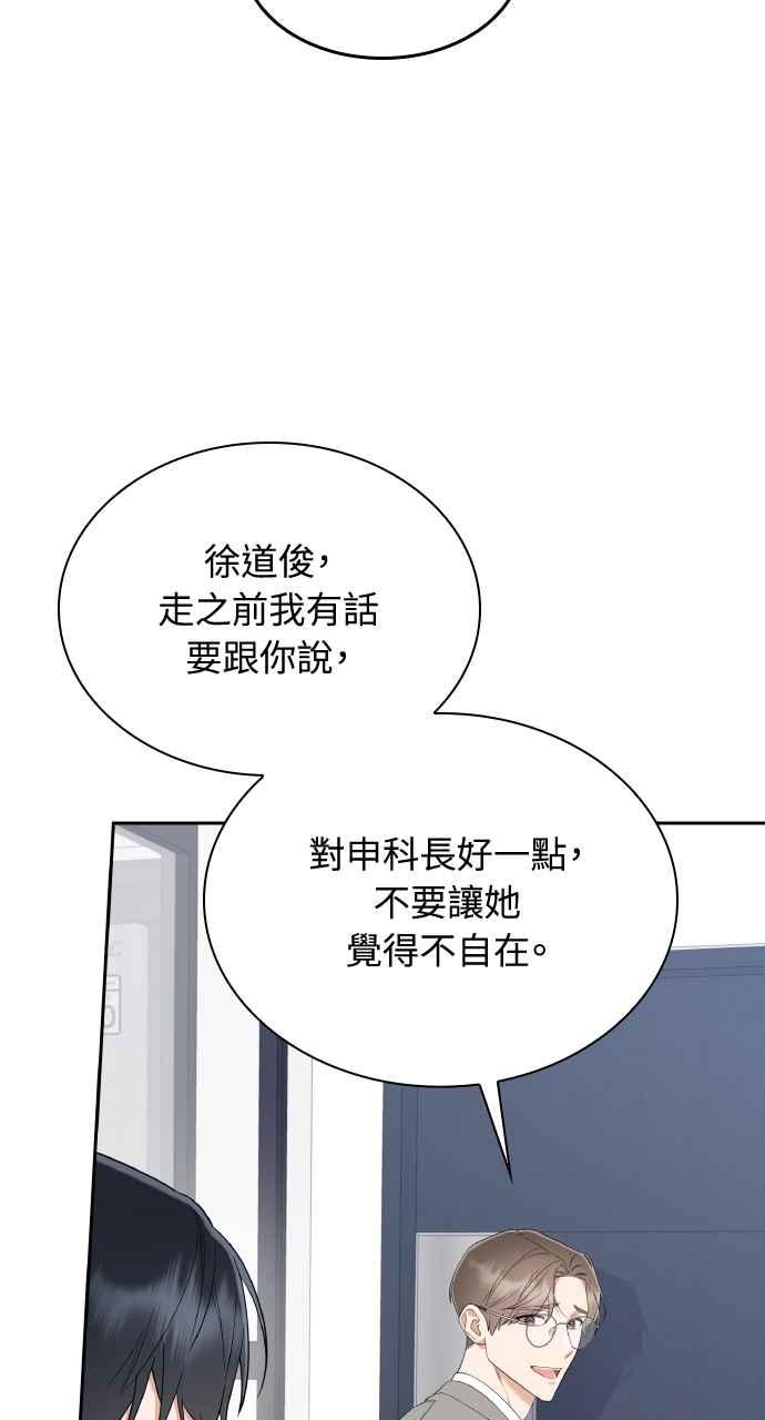 《傲慢会长儿子的祕密》第21话 第9页