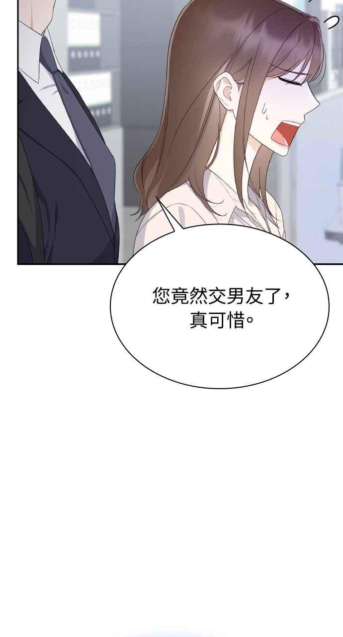 《傲慢会长儿子的祕密》第21话 第33页