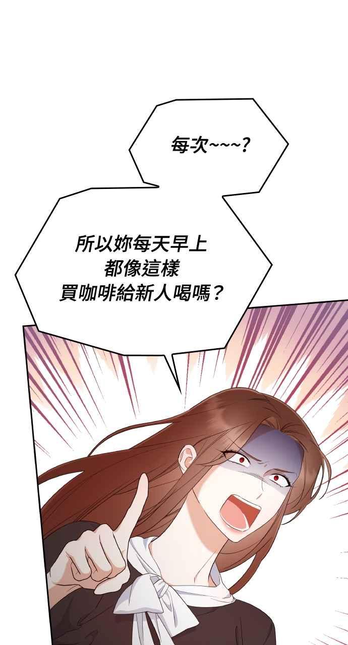 《傲慢会长儿子的祕密》第21话 第54页