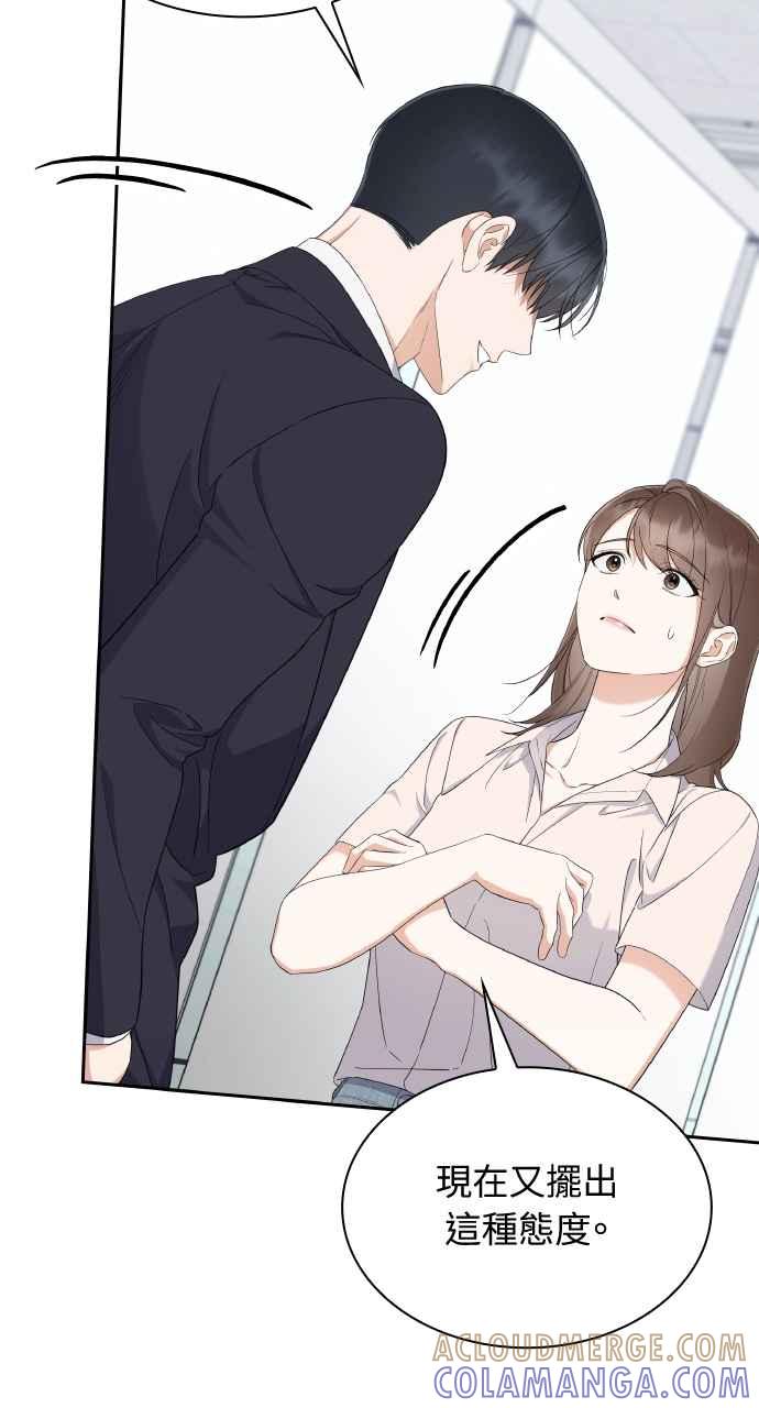 《傲慢会长儿子的祕密》第21话 第88页