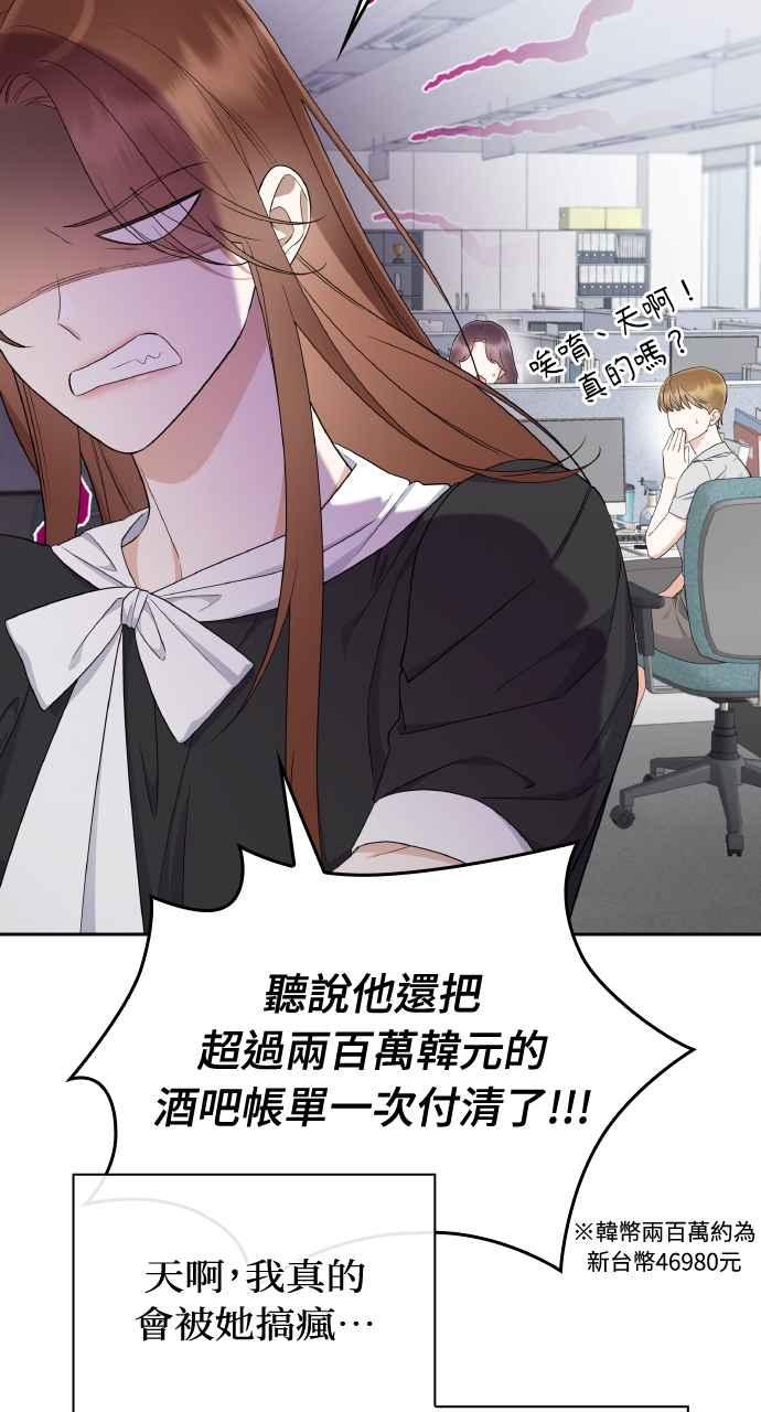 《傲慢会长儿子的祕密》第21话 第24页