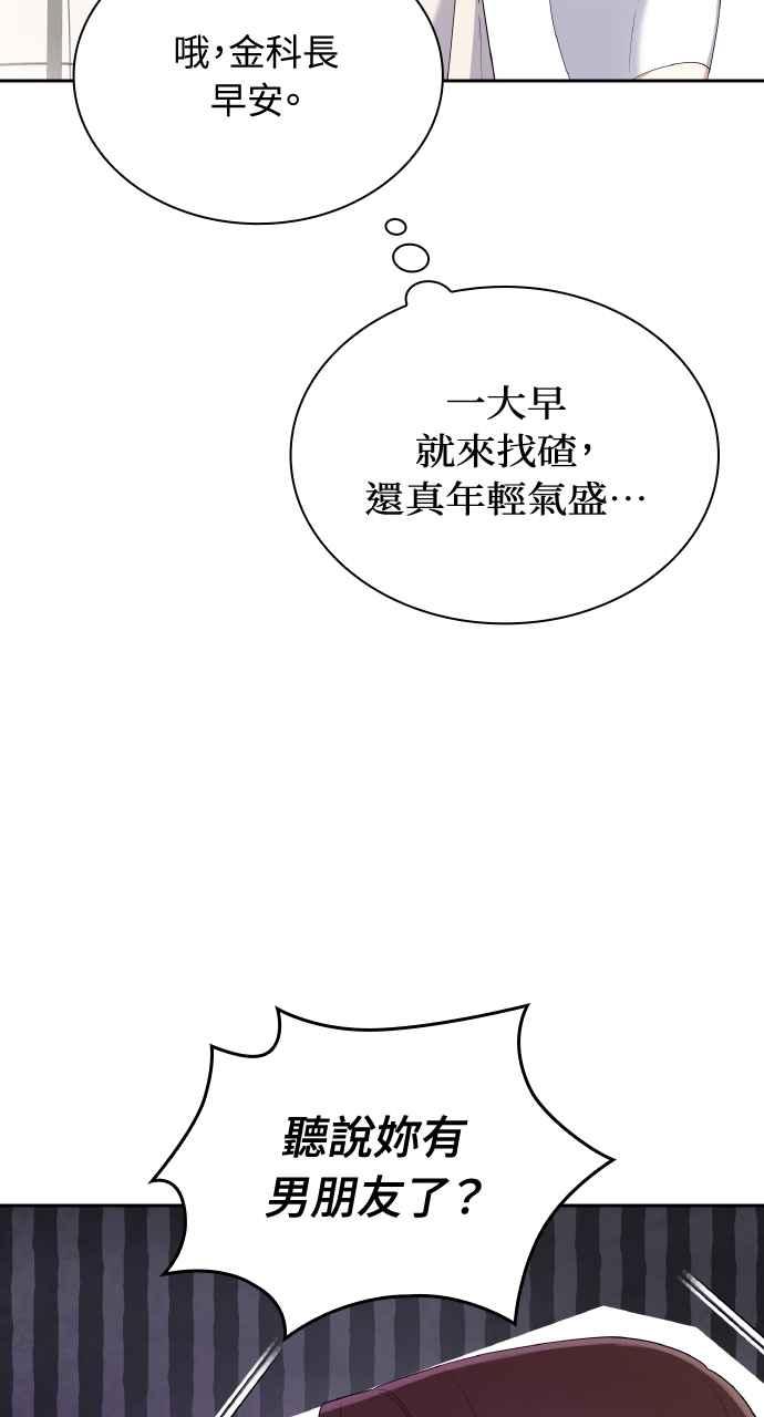 《傲慢会长儿子的祕密》第21话 第20页