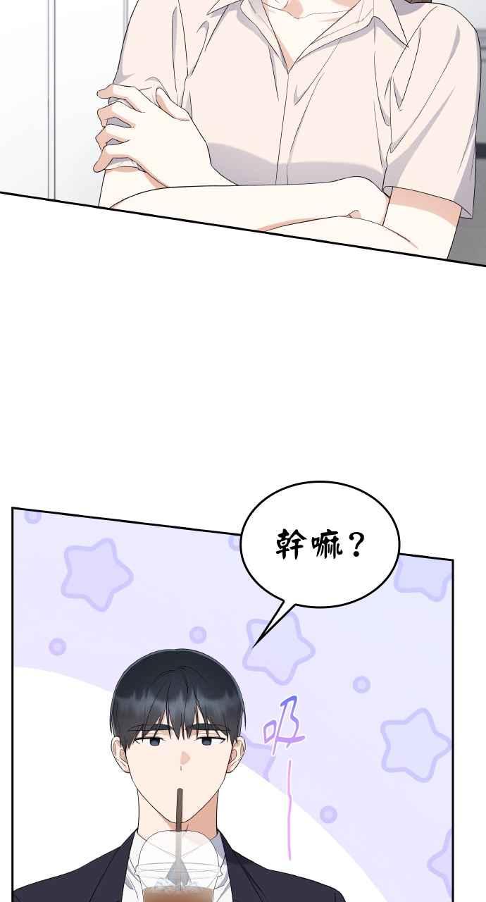 《傲慢会长儿子的祕密》第21话 第69页