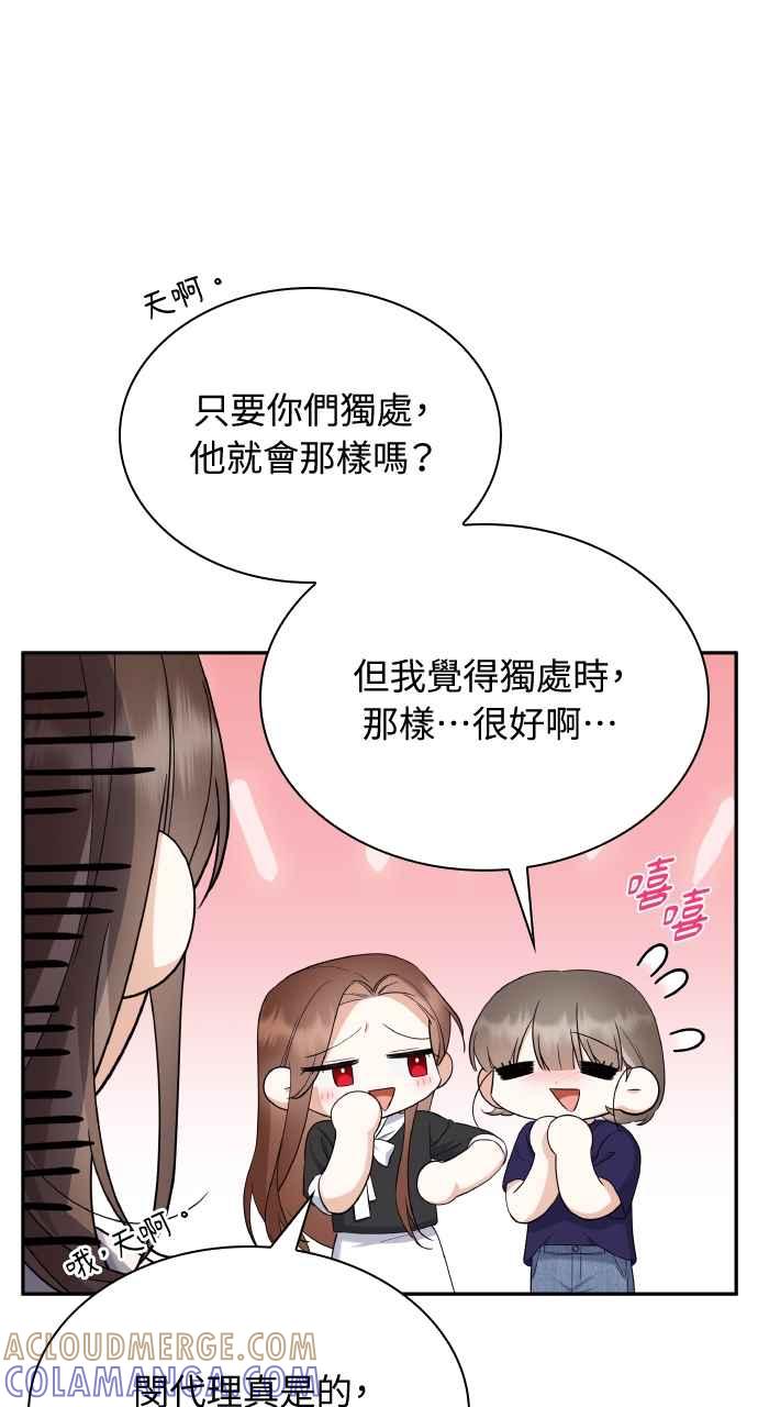 《傲慢会长儿子的祕密》第21话 第46页