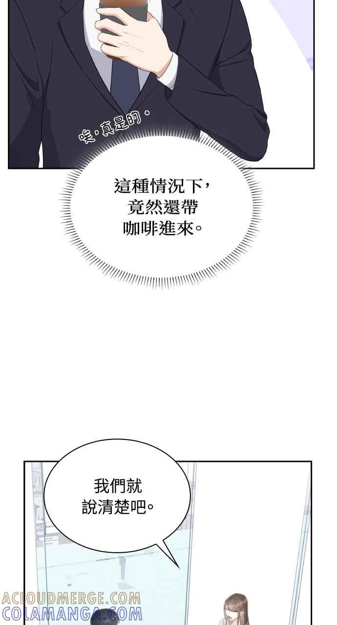 《傲慢会长儿子的祕密》第21话 第70页